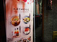 门面-窄巷子陕菜馆·地道陕西菜(粉巷店)