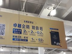 -山姆会员商店(邻瑞广场店)