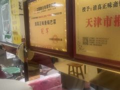 -正味斋锅巴菜(西北角店)