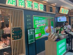 -绿草地·湘菜(7mall店)