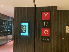 -外高桥喜来登酒店采悦轩
