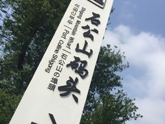 -太湖游船(石公山码头)