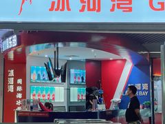 -正佳冰河湾真冰滑冰场