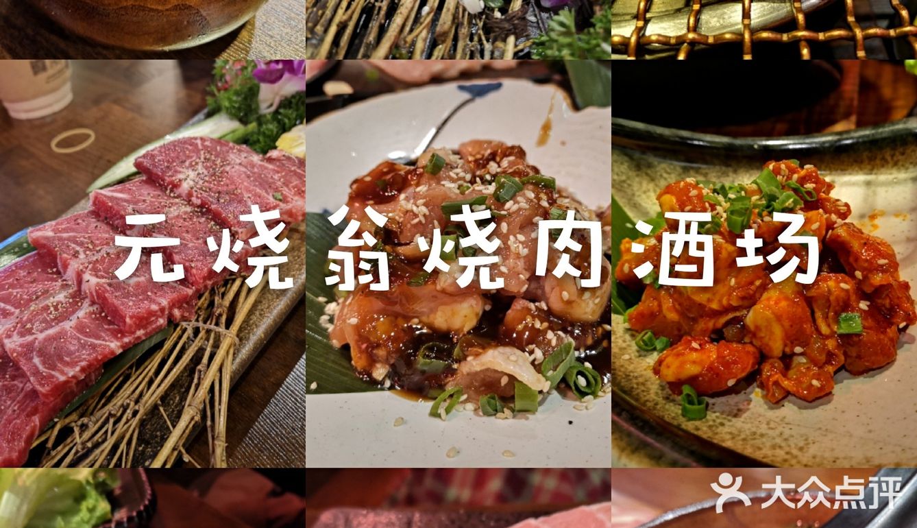 Miao｜融合烤肉篇攻略