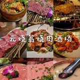 Miao｜融合烤肉篇攻略