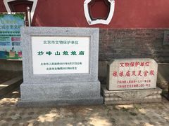 -妙峰山风景名胜区