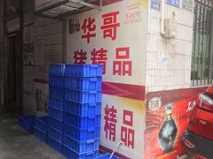 -华哥新鲜猪精品美食