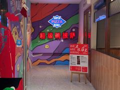 -SUPER BOWL超级碗(崂山丽达店)