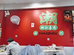 -官塘锋记鱼生·生腌·砂锅粥(牌坊街店)