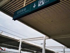 -安阳东站