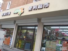 -华润万家便利超市(中山门南里分店)