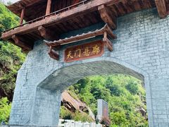 -黄腾峡天门悬廊