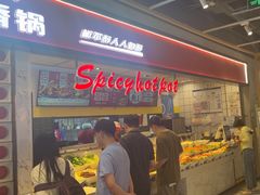 -醉人椒麻辣香锅(上地华联店)