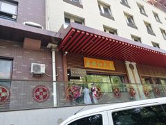 门面-京天红酒家(虎坊路店)