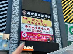 -友德福.老字号粤菜.广州地标融合美食(荔湾路店)