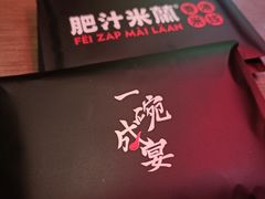 -肥汁米蘭香港米线(定西路店)