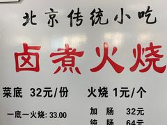 -陈记卤煮小肠