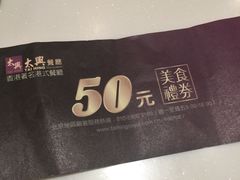 -太兴餐厅(东方广场分店)