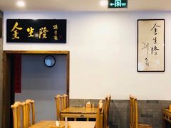 -金生隆(六铺炕店)