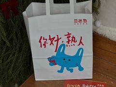 -自然熟Bakery(纬四路店)