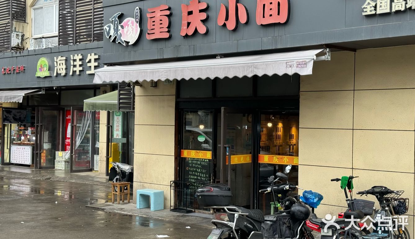 出了地铁站就能看到的重庆小面