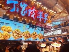 -丁家坡洋芋·观音桥好吃街A区(全国总店)