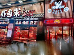 -龙虾当家·大排档(红谷滩五中店)