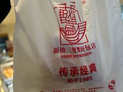 -烘焙町面包店(西四店)