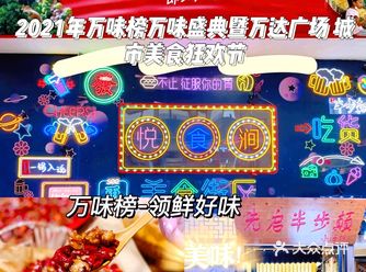 万达万味榜美食狂欢节，一起嗨翻天