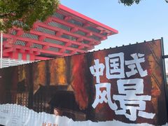 -中华艺术宫(上海美术馆)