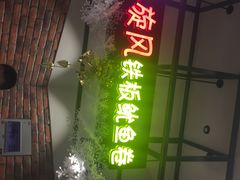 -小旋风铁板鱿鱼卷(花漾城店)