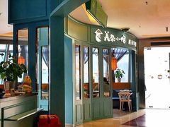 -美奈小馆·越南料理(福田星河COCO Park店)