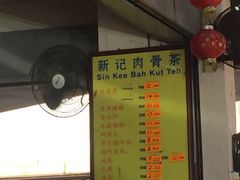 -新记肉骨茶