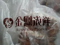 -金凤成祥(西罗园店)