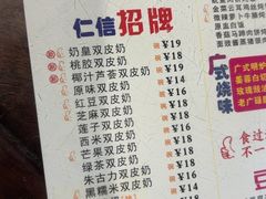 -仁信双皮奶(东川路店)