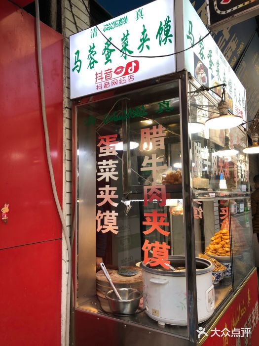老马家马蓉蛋菜夹馍·腊牛肉夹馍(回民街店)门面图片