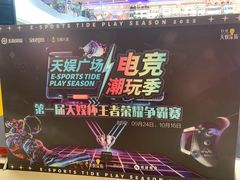 -天娱广场