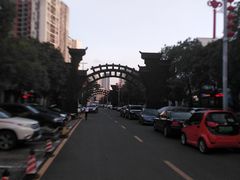 -坂田手造文化街