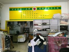-象王洗得好(都市路店)