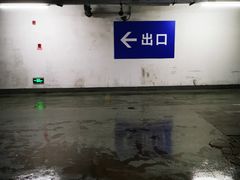 -丽丰购物中心·停车场