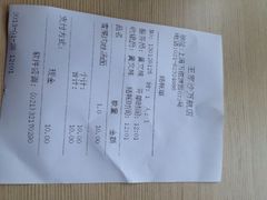 iphone_upload_pic-王家沙点心店(万航渡路店)
