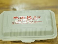 -陈添記·祖傳爽鱼皮·西关老字号(广州首店)