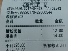 -老盛兴·上海小笼汤包馆(武夷店)