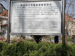 -青岛市江苏路基督教堂
