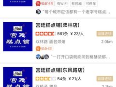 -宫廷糕点铺(建设路店)