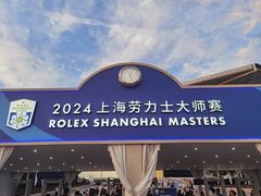 -久事体育场馆旗忠网球中心