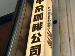 -CowCow其其·牛杂咖啡公司(六运店)