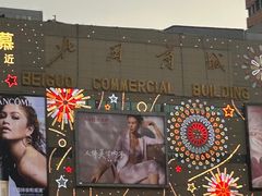 -北国商城