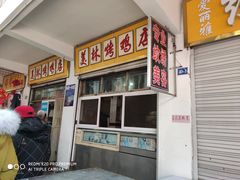 -美林烤鸡店