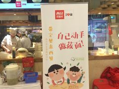 -西贝(上海我格广场店)